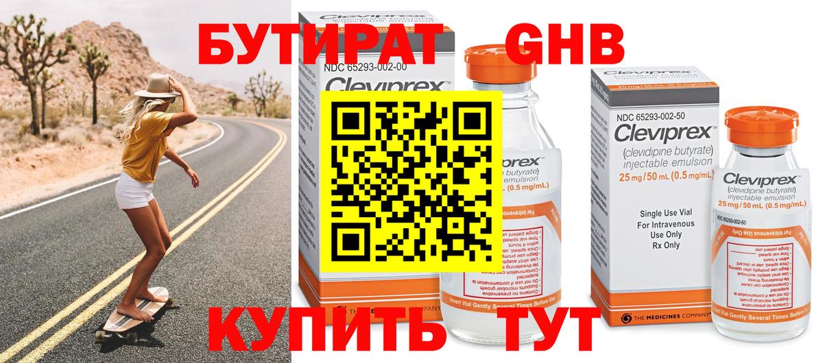 Ликино-Дулёво  БУТИРАТ GHB  Вход с VPN 