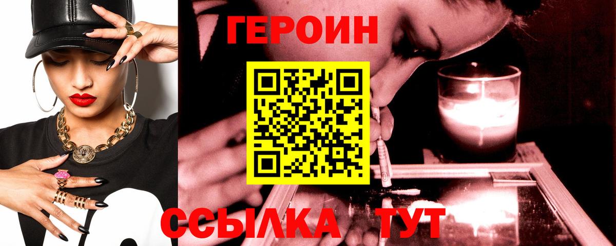Героин Heroin  Вход с VPN  Ликино-Дулёво 