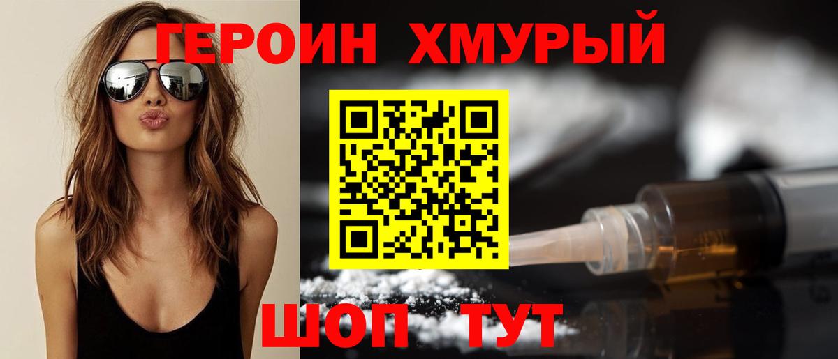 Героин Heroin Ликино-Дулёво